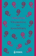 271545-Υπερηφάνεια και προκατάληψη