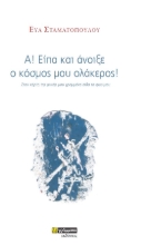 271552-Α! Είπα και άνοιξε ο κόσμος μου ολάκερος!