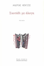 271555-Σκοτάδι με άλογα