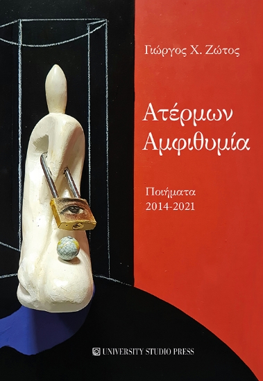 271559-Ατέρμων αμφιθυμία