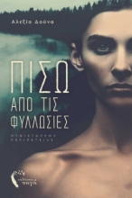 271571-Πίσω από τις φυλλωσιές 
