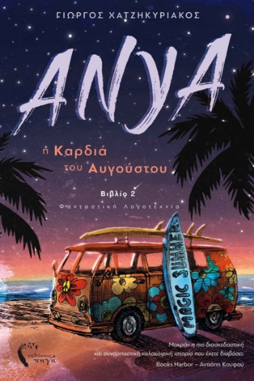 271583-Άνυα