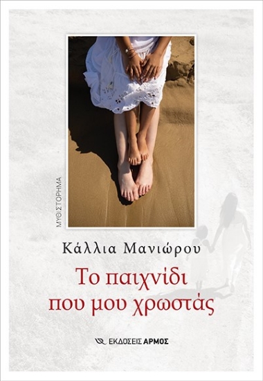 271593-Το παιχνίδι που μου χρωστάς
