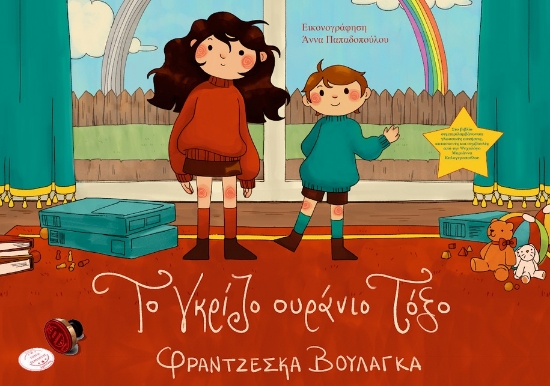 271624-Το γκρίζο ουράνιο τόξο