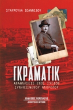271630-Γκραματίκ