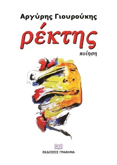 271635-Ρέκτης
