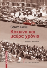 271641-Κόκκινα και μαύρα χρόνια