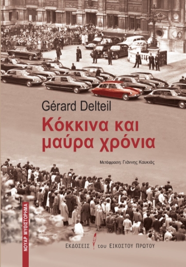 271641-Κόκκινα και μαύρα χρόνια