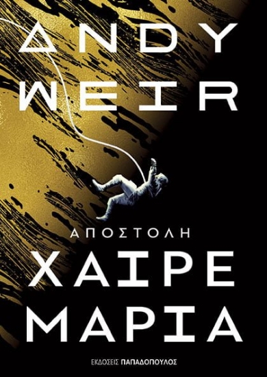 271645-Αποστολή Χαίρε Μαρία