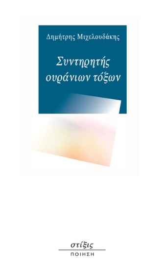 271650-Συντηρητής ουράνιων τόξων