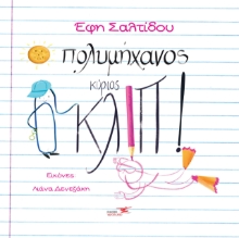 271670-O πολυμήχανος κύριος Κλιπ!