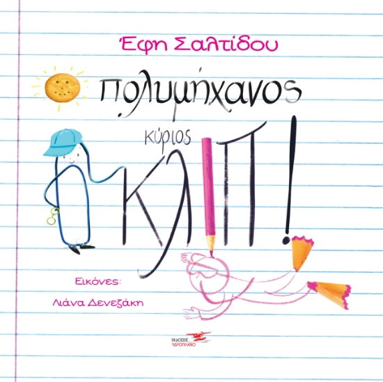 271670-O πολυμήχανος κύριος Κλιπ!