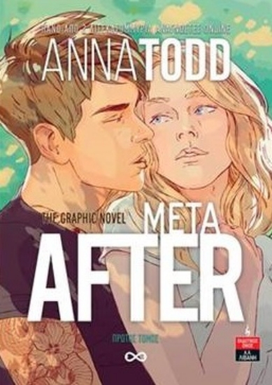271685-Μετά - After. The Graphic Novel