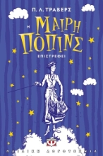271699-Η Μαίρη Πόπινς επιστρέφει