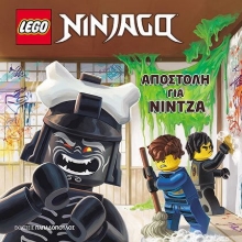 271703-Lego Ninjago. Αποστολή για νίντζα