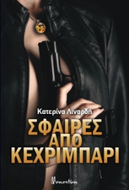 271717-Σφαίρες από κεχριμπάρι