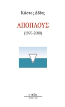 271724-Απόπλους (1970-2000)