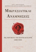 271728-Μικρασιατικαί αναμνήσεις