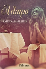 271732-Άλατρο