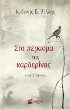 271738-Στο πέρασμα της καρδερίνας