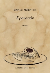 271757-Κρουασάν