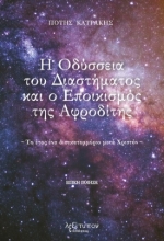 271778-Η Οδύσσεια του διαστήματος και ο εποικισμός της Αφροδίτης