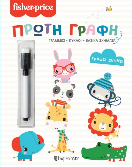 271792-Fisher Price: Πρώτη γραφή