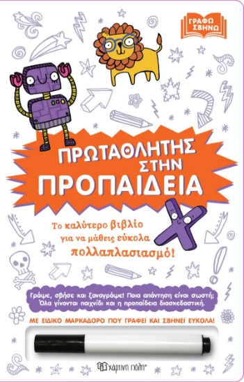 271795-Πρωταθλητής στην προπαίδεια