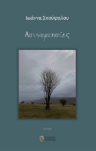 271815-Ασυναρτησίες