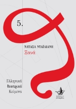 271818-Ξανά