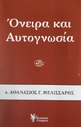 271829-Όνειρα και αυτογνωσία