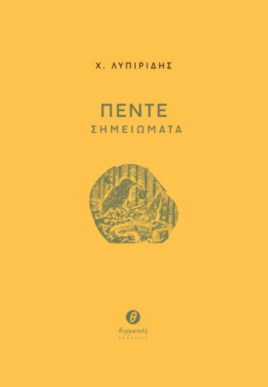 271835-Πέντε σημειώματα