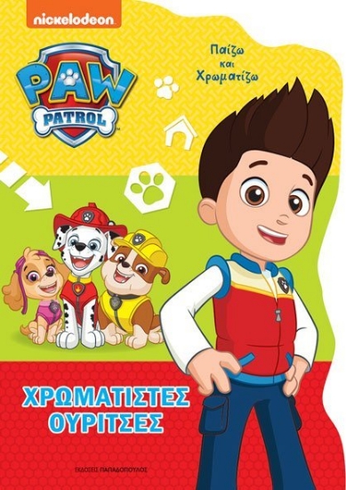271857-Paw Pαtrol: Χρωματιστές ουρίτσες