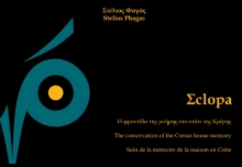 271869-Σclopa: Η φροντίδα της μνήμης στο σπίτι της Κρήτης