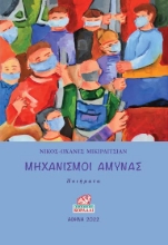 271877-Μηχανισμοί άμυνας