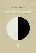 271879-Αφανείς συνάφειες