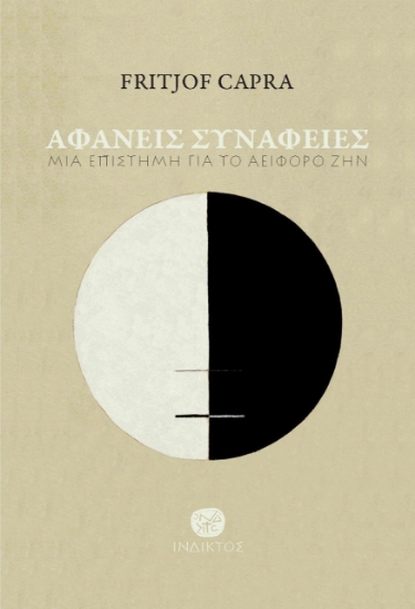 271879-Αφανείς συνάφειες