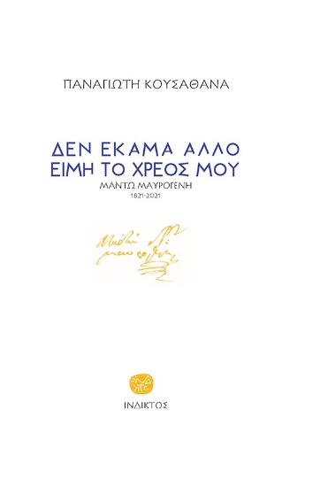 271881-Δεν έκαμα άλλο ειμή το χρέος μου