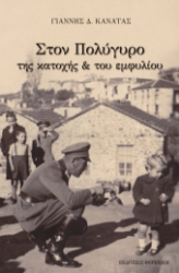 271883-Στον Πολύγυρο της κατοχής & του εμφυλίου