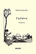 271900-Γαλήνη