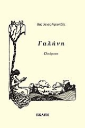 271900-Γαλήνη