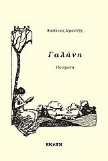 271900-Γαλήνη
