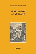 271902-Εγχειρίδιον απασαΰλης
