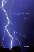 271909-Τα ρούχα της Εύας