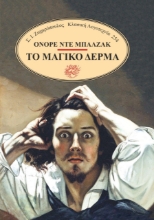 271927-Το μαγικό δέρμα