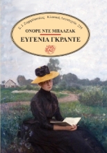 271928-Ευγενία Γκραντέ