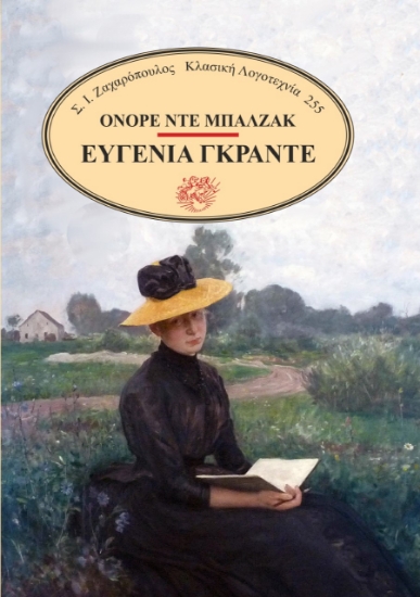 271928-Ευγενία Γκραντέ