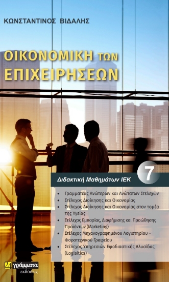 271946-Οικονομική των επιχειρήσεων