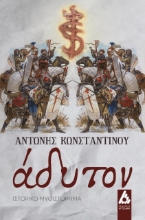 271947-Άδυτον