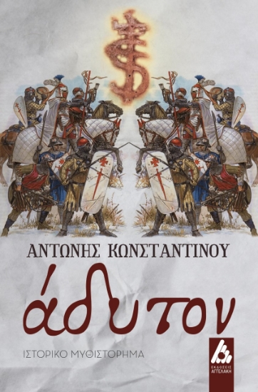 271947-Άδυτον